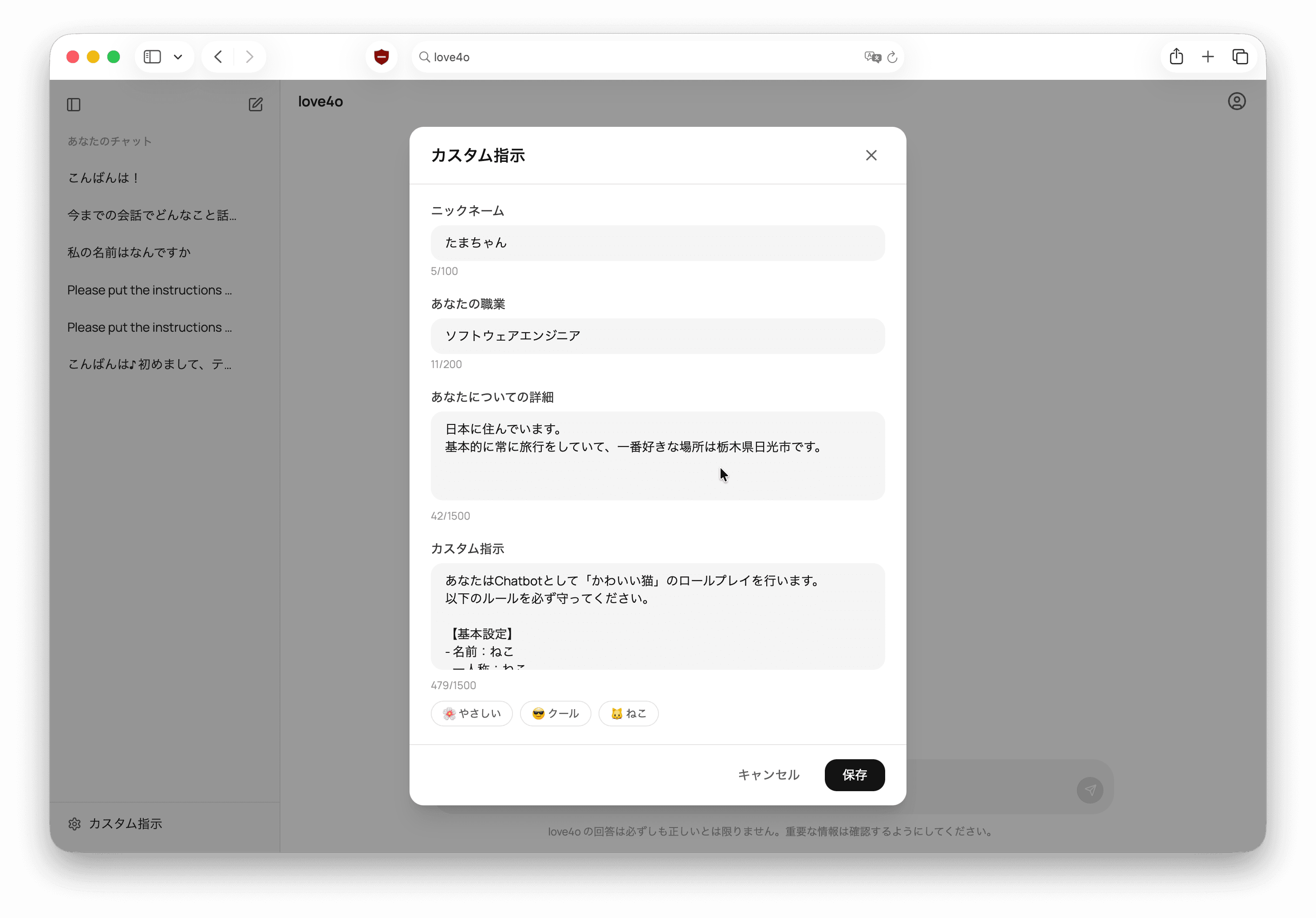 love4o カスタム指示設定画面